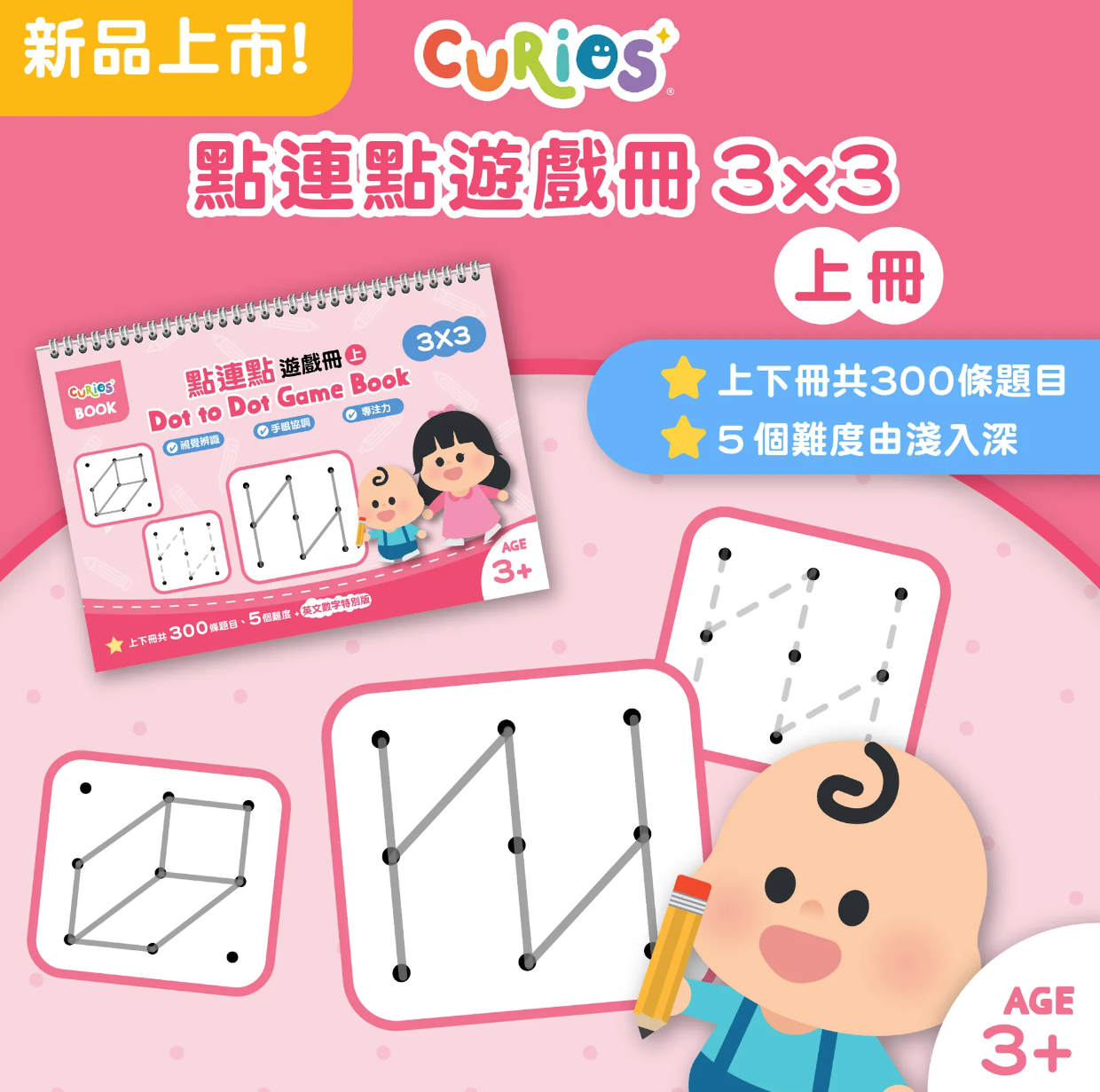 Books | Curios Dot-to-Dot Activity Book