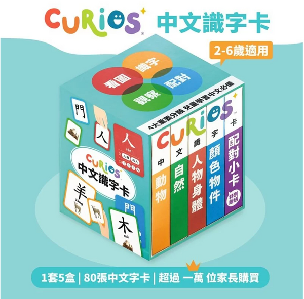 Books | Curios - Chinese Flashcards